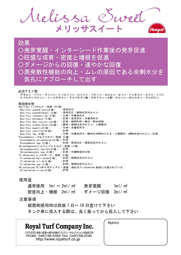 Font Color Green 発芽発根促進剤 メリッサスィート Font 土壌改良剤 肥料 ローヤルターフカンパニー