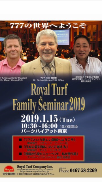 http://www.royalturf.co.jp/seminar/IMG_3436.PNG