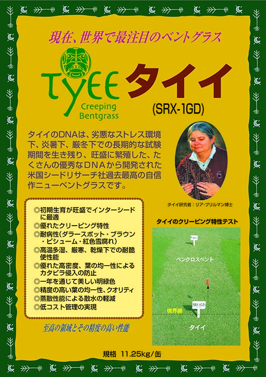Tyee-f.jpg